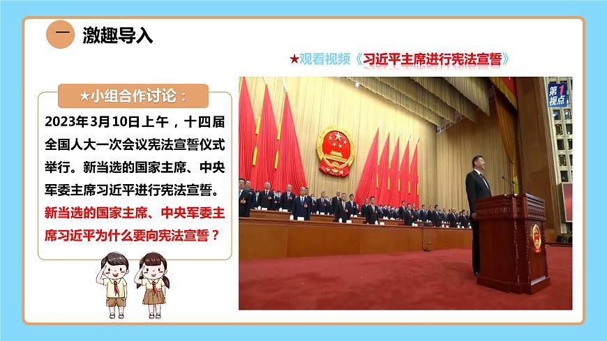 【公開課】新統(tǒng)編版8下1.1.1《黨的主張和人民意志的統(tǒng)一》課件第6頁
