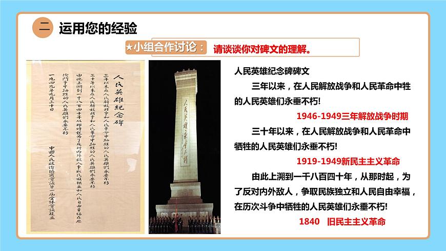 【公開課】新統(tǒng)編版8下1.1.1《黨的主張和人民意志的統(tǒng)一》課件第7頁
