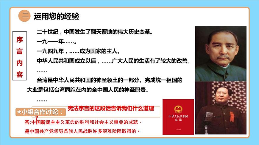 【公開課】新統(tǒng)編版8下1.1.1《黨的主張和人民意志的統(tǒng)一》課件第8頁