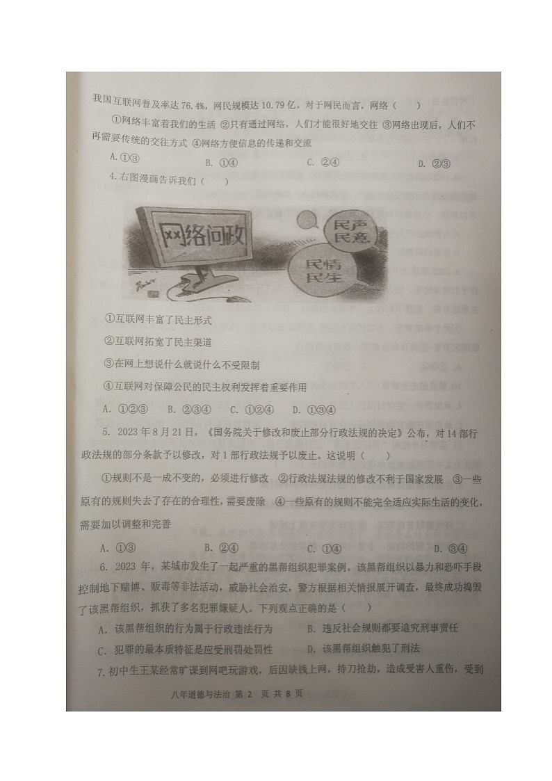 辽宁省沈阳市新民市2023-2024学年八年级上学期期末考试道德与法治试题第2页