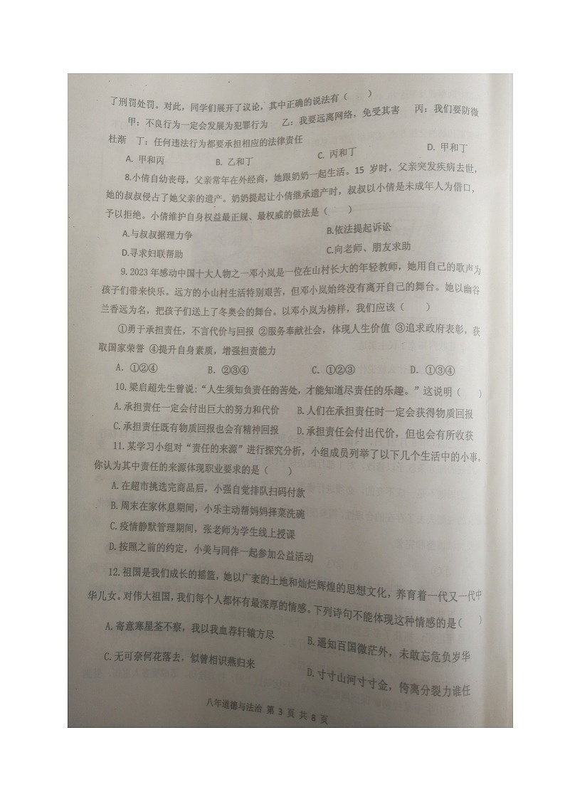 辽宁省沈阳市新民市2023-2024学年八年级上学期期末考试道德与法治试题第3页