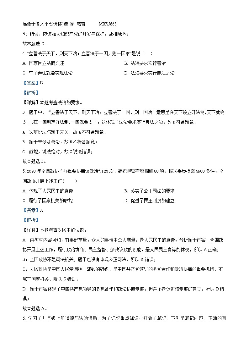 吉林省松原市吉林油田第十二中学2023-2024学年九年级上学期期末道德与法治试题第2页