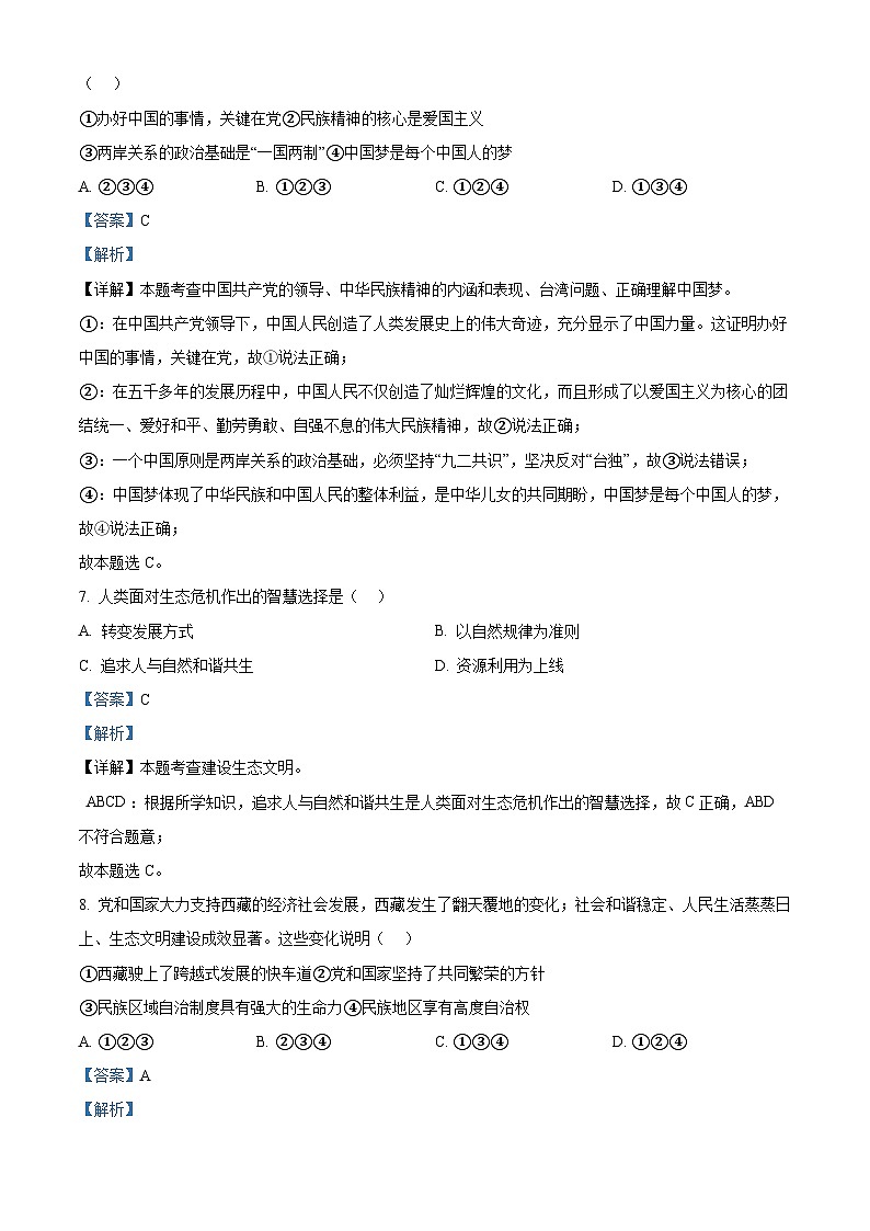 吉林省松原市吉林油田第十二中学2023-2024学年九年级上学期期末道德与法治试题第3页