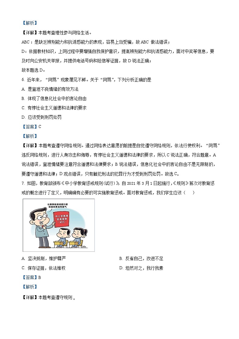 甘肃省武威市凉州区武威第七中学2023-2024学年八年级上学期期末道德与法治试题03