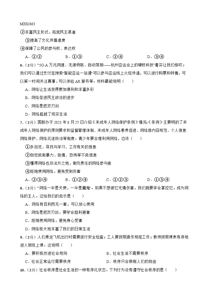 甘肃省武威市凉州区西营片联考2023-2024学年八年级上学期1月期末道德与法治试题第2页