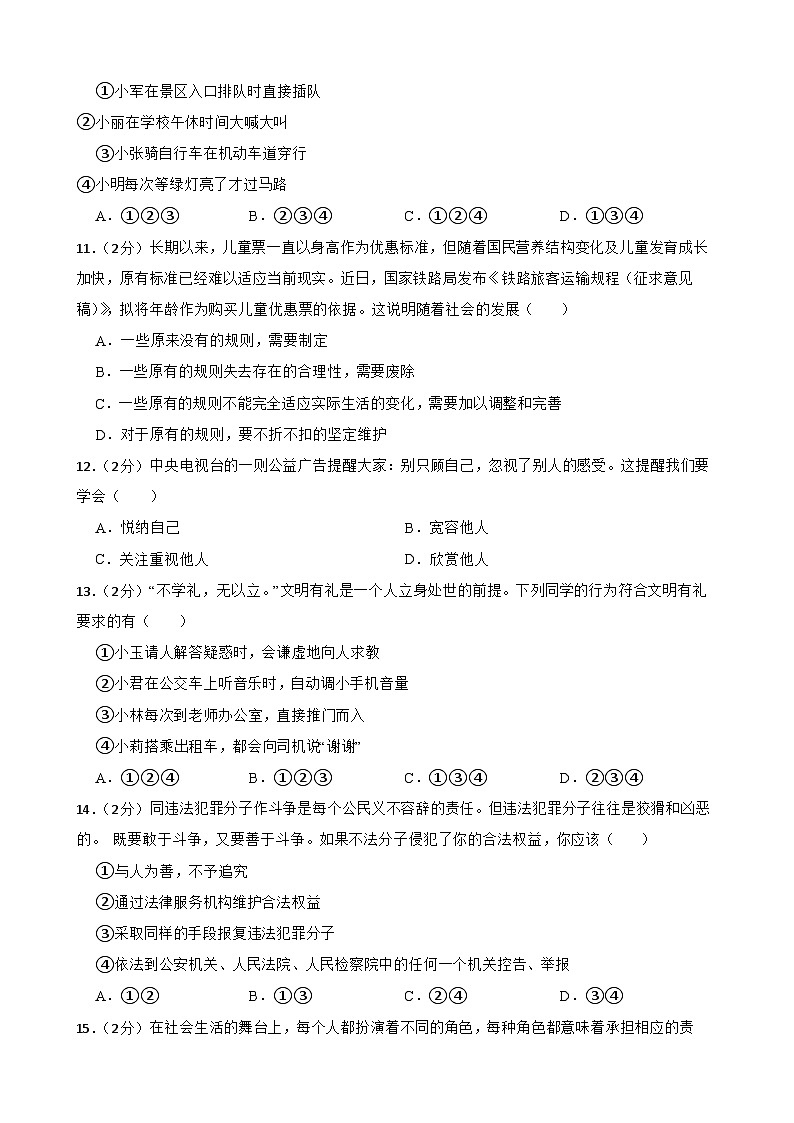甘肃省武威市凉州区西营片联考2023-2024学年八年级上学期1月期末道德与法治试题第3页