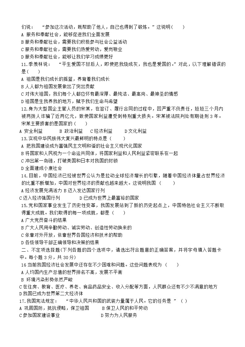 黑龙江省佳木斯市富锦市实验中学2023-2024学年八年级上学期1月期末道德与法治试题第2页