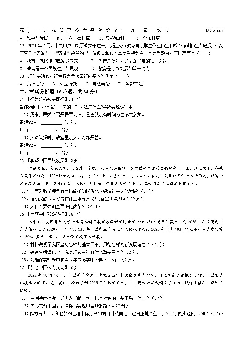 吉林省吉林市舒兰市2023-2024学年九年级上学期期末道德与法治试题第2页