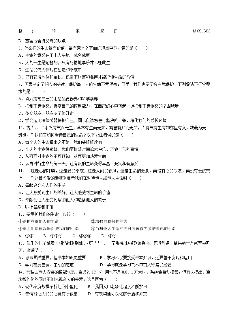 吉林省松原市宁江区2023-2024学年七年级上学期期末道德与法治试题02