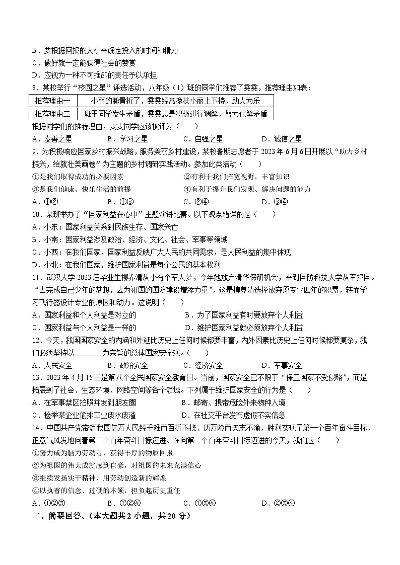 青海省果洛州久治县 2023-2024学年八年级上学期期末道德与法治试题第2页
