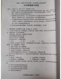 广东省揭阳市惠来县+2023-2024学年七年级上学期1月期末道德与法治试题