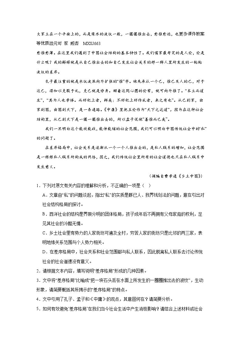 辽宁省铁岭市铁岭县2023-2024学年八年级上学期期末道德与法治试题第2页