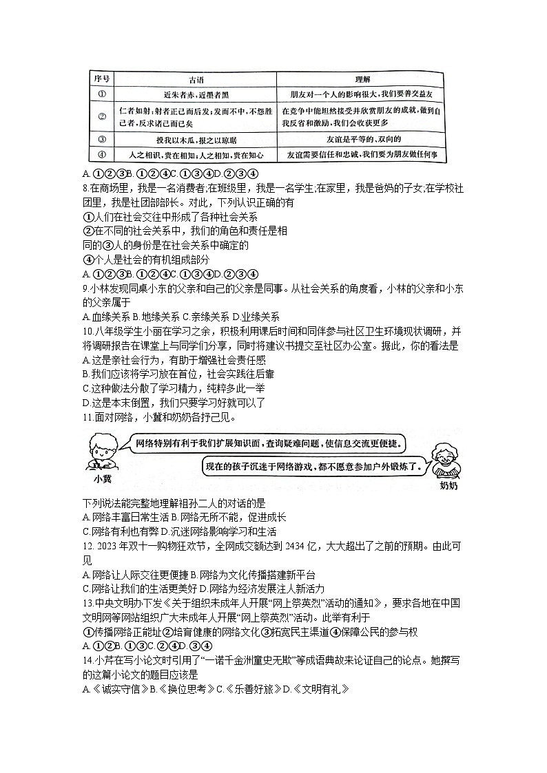 云南省昭通市巧家县2023-2024学年八年级上学期1月期末道德与法治试题第2页