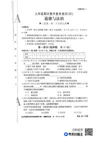 陕西省榆林市子洲县周家硷中学2023-2024学年九年级上学期1月期末道德与法治试题