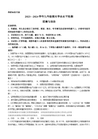 河南省新乡市2023-2024学年九年级上学期期末道德与法治试题