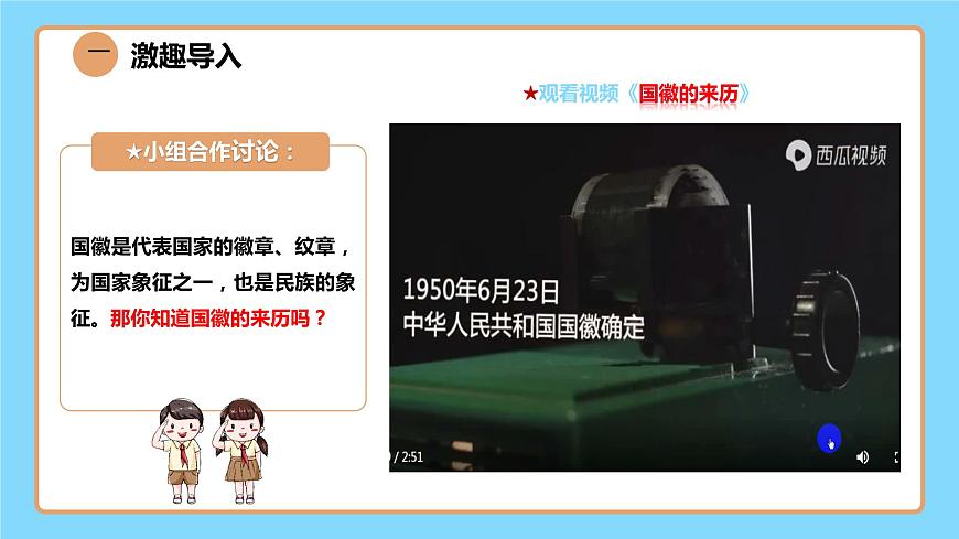 【公開課】新統(tǒng)編版8下1.1.2《治國安邦的總章程》課件第6頁