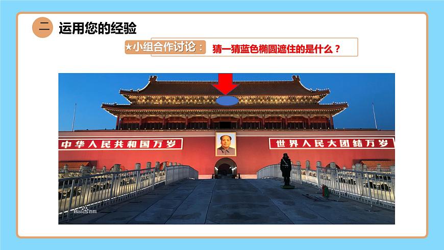 【公開課】新統(tǒng)編版8下1.1.2《治國安邦的總章程》課件第7頁