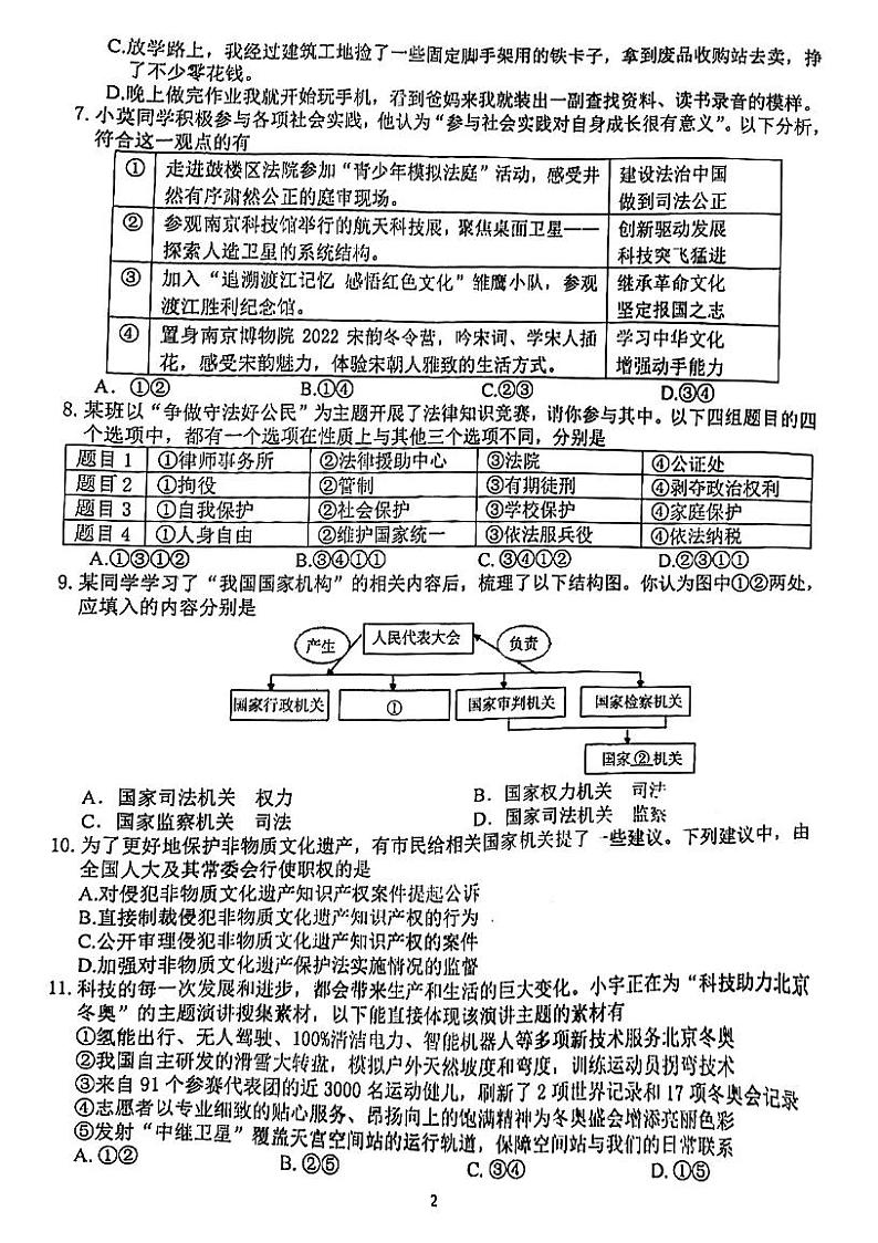 2022鼓楼区道德与法治九年级(下)期中试卷第2页