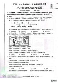 辽宁省丹东市2023-2024学年九年级上学期1月期末道德与法治试题