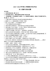 黑龙江省齐齐哈尔市2023-2024学年九年级上学期期末道德与法治试题