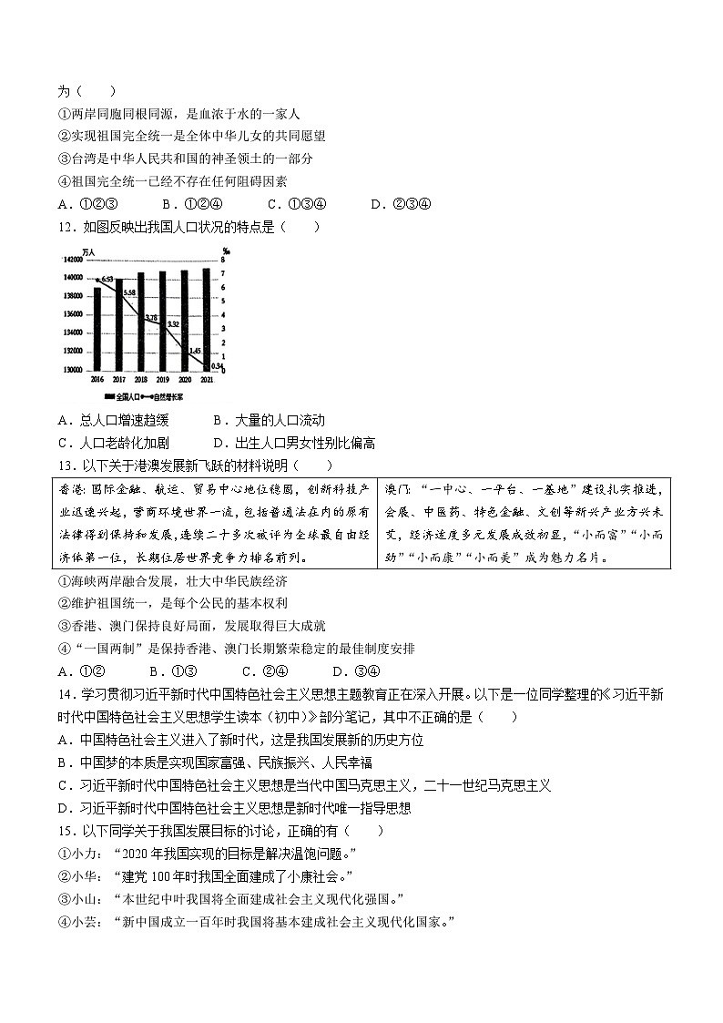遼寧省盤(pán)錦市興隆臺(tái)區(qū)2023-2024學(xué)年九年級(jí)上學(xué)期期末道德與法治試題第3頁(yè)