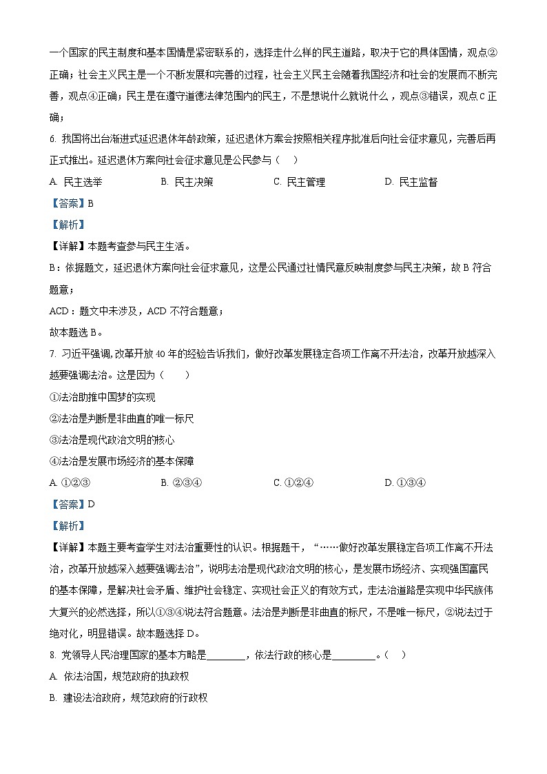 甘肃省酒泉市第二中学教育集团2023-2024学年九年级上学期期末道德与法治试题第3页