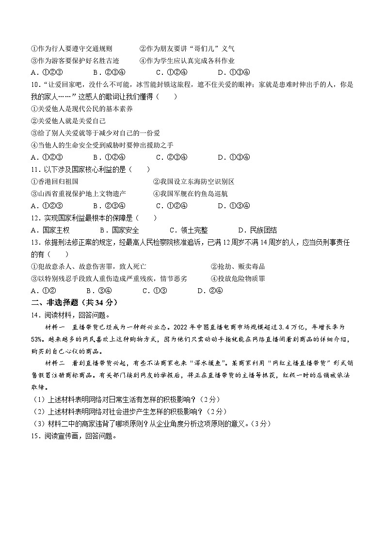 吉林省白山市浑江区2023-2024学年八年级上学期期末道德与法治试题第2页