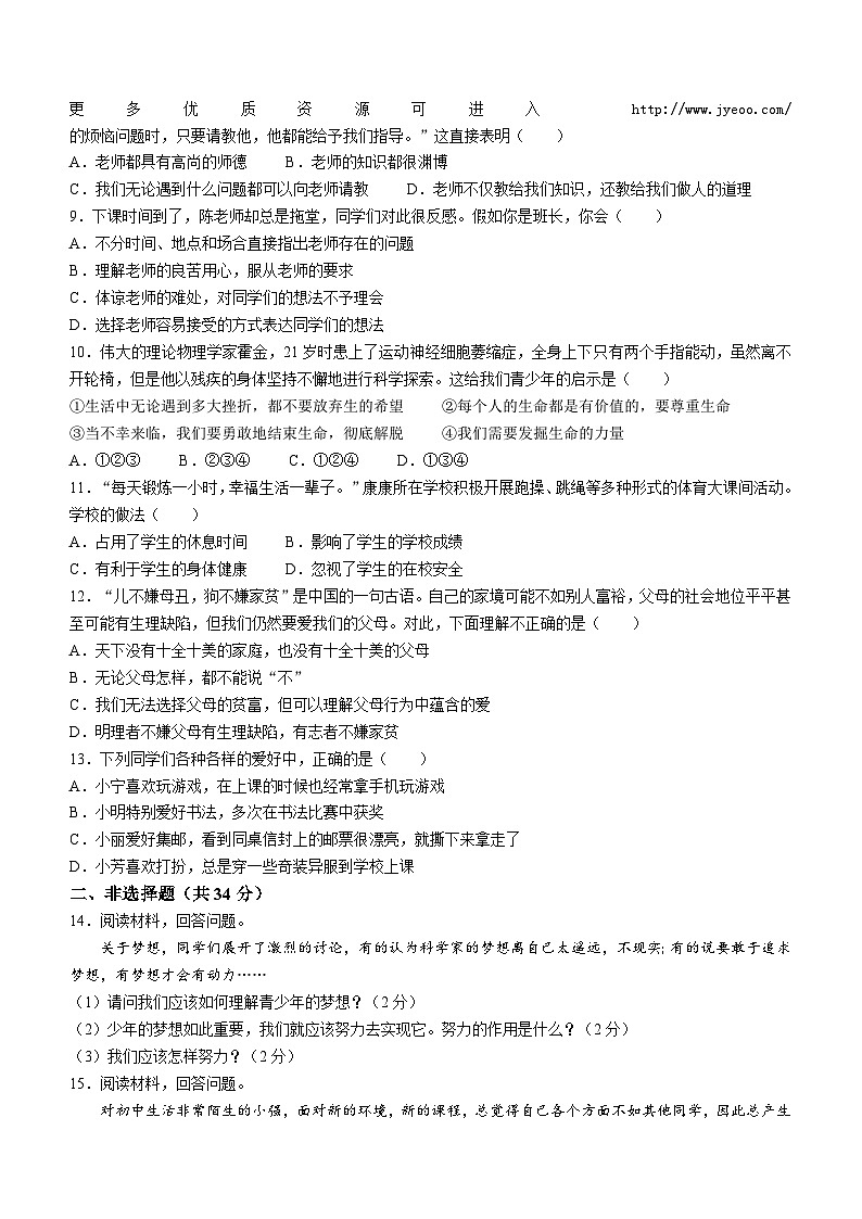 吉林省白山市江源区2023-2024学年七年级上学期期末道德与法治试题02