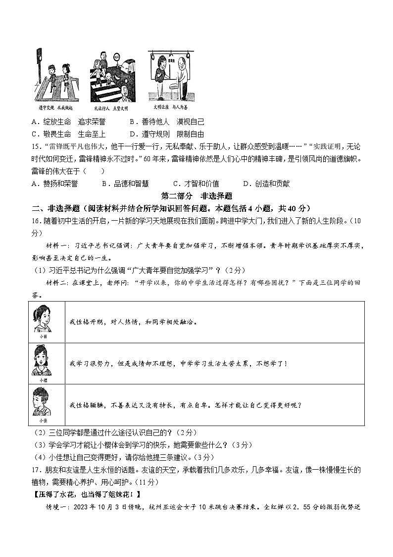 辽宁省锦州市2023-2024学年七年级上学期期末道德与法治试题第3页