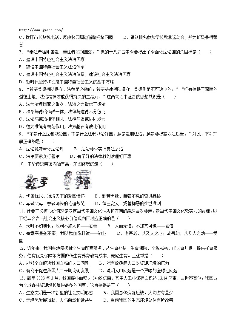 辽宁省沈阳市法库县2023-2024学年九年级上学期期末道德与法治试题第2页
