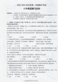 广东省韶关市翁源县2023-2024学年八年级上学期1月期末道德与法治试题