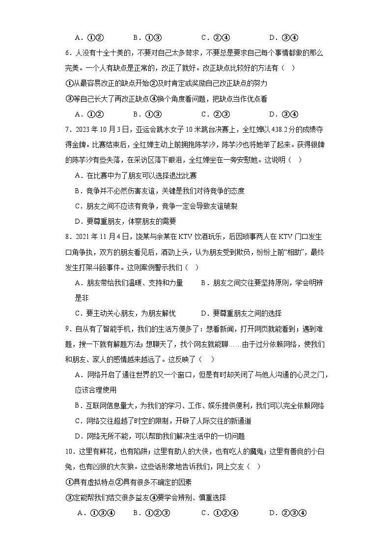山东省滕州市西岗镇西岗中学+2023-2024学年七年级上学期期末道德与法治试题02
