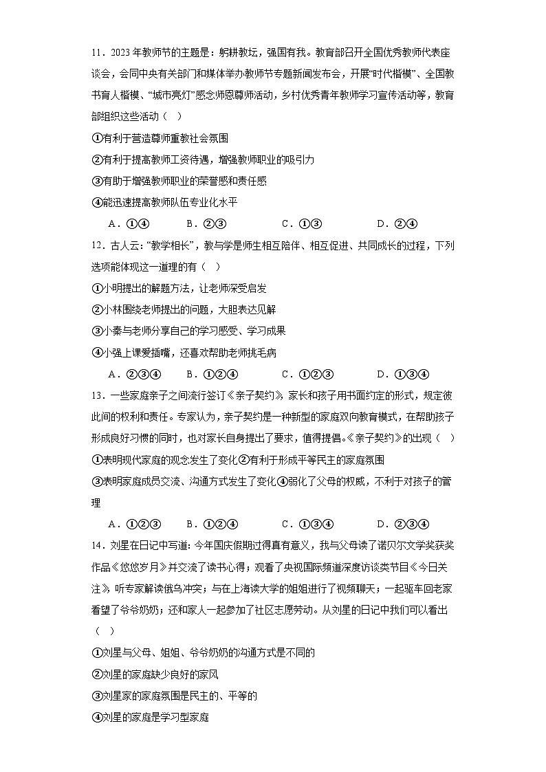 山东省滕州市西岗镇西岗中学+2023-2024学年七年级上学期期末道德与法治试题03