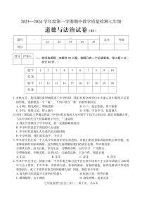 河北省沧州市泊头市2023-2024学年七年级上学期期中教学质量检测道德与法治试题