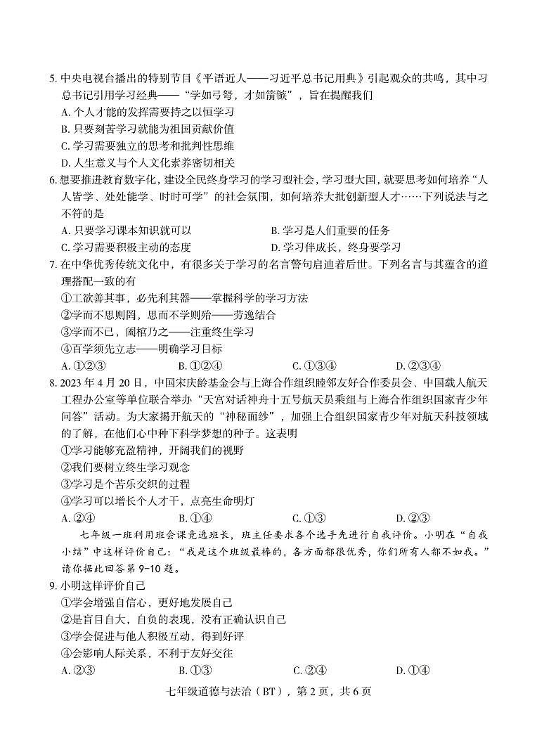 河北省沧州市泊头市2023-2024学年七年级上学期期中教学质量检测道德与法治试题02