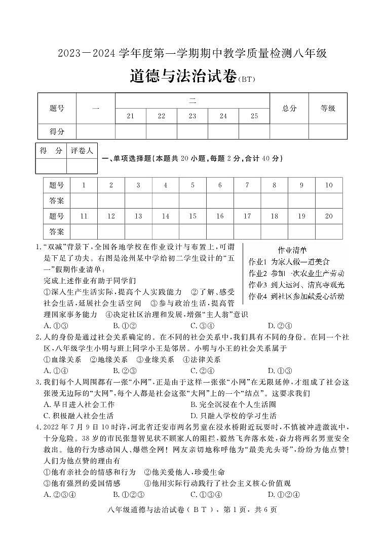河北省沧州市泊头市2023-2024学年八年级上学期期中教学质量检测道德与法治试题01