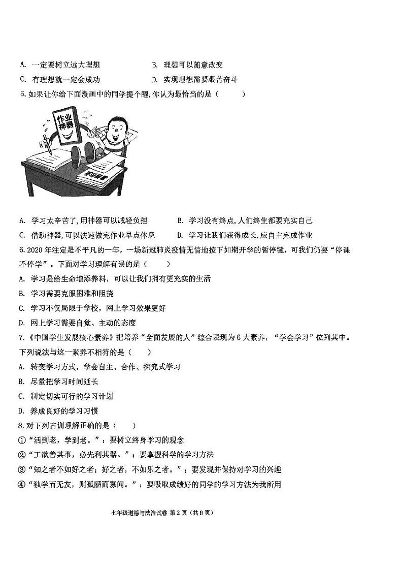 天津经济技术开发区国际学校2023-2024学年七年级上学期期末道德与法治试卷第2页