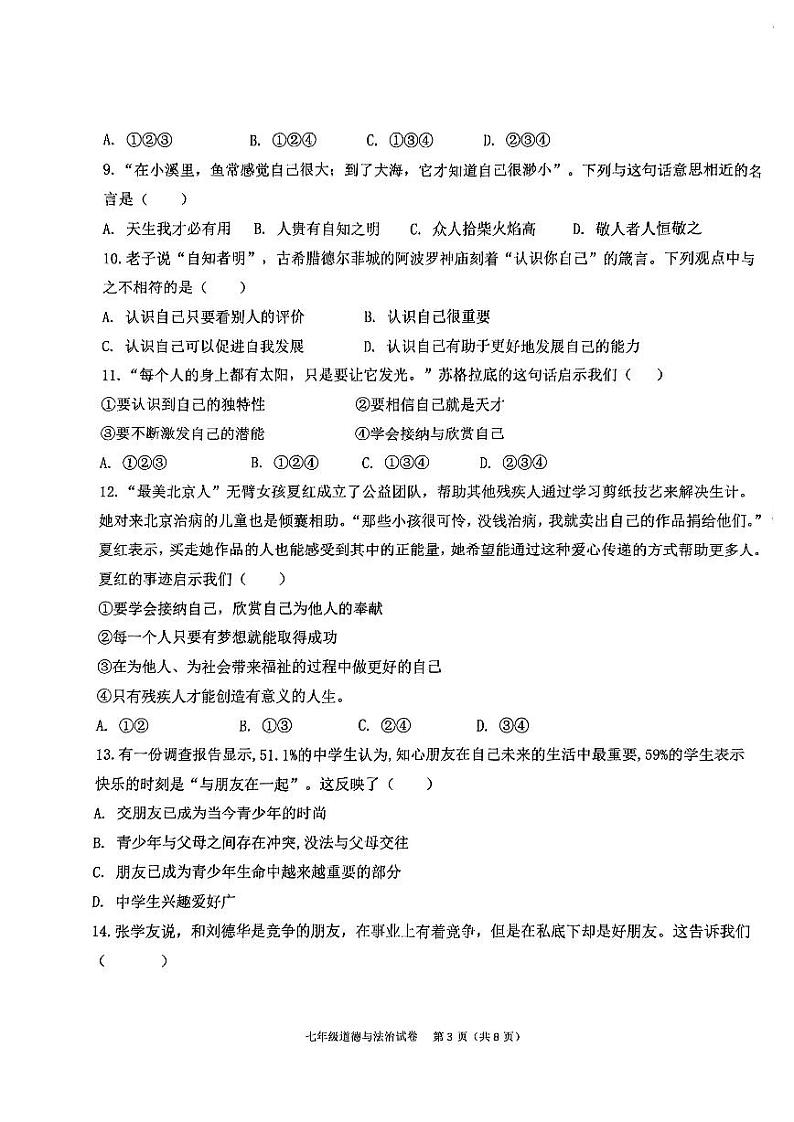 天津经济技术开发区国际学校2023-2024学年七年级上学期期末道德与法治试卷第3页