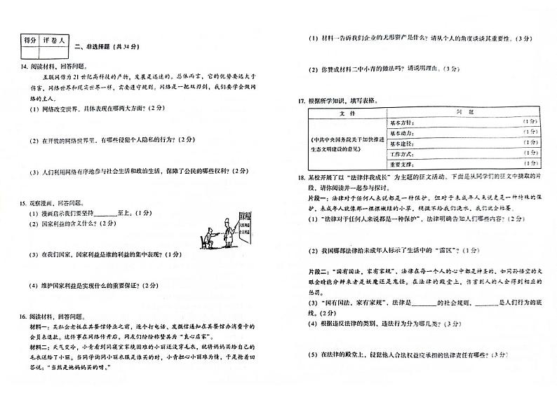 吉林省白山市抚松县2023-2024学年上学期八年级道德与法治期末试题(图片版,含答案)第2页