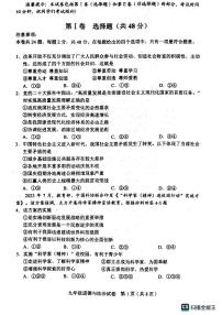 天津市和平区2023-2024学年九年级上学期期末道德与法治试卷
