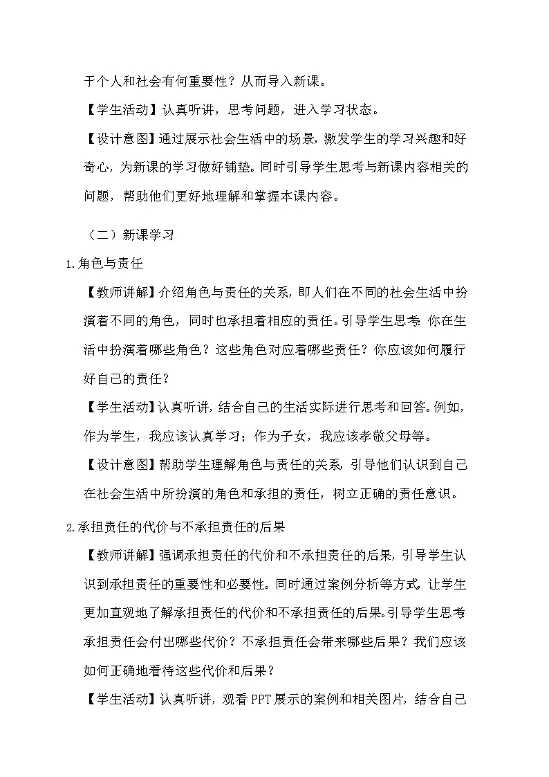 部编版道德与法治八年级上册《6.1 我对谁负责,谁对我负责》教学设计02