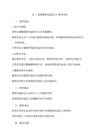 初中政治 (道德與法治)人教部編版八年級上冊堅(jiān)持國家利益至上教學(xué)設(shè)計(jì)