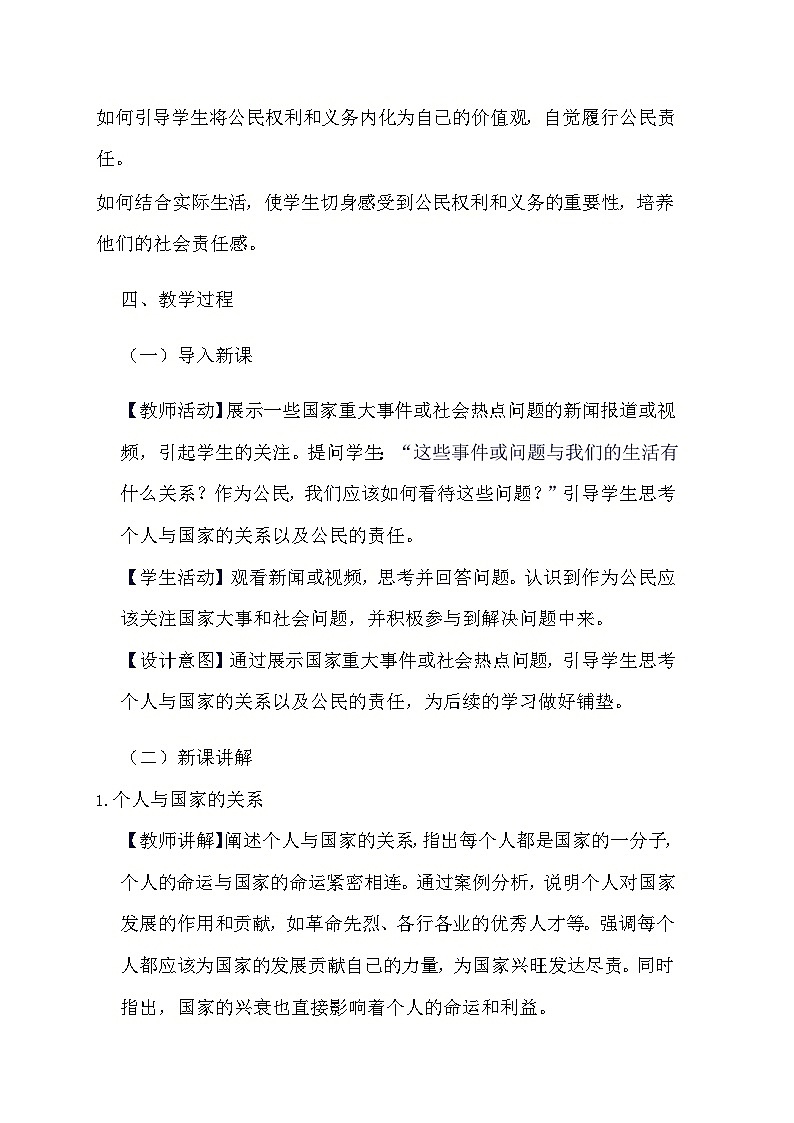 部编版道德与法治八年级上册《10.2 天下兴亡 匹夫有责》教学设计02