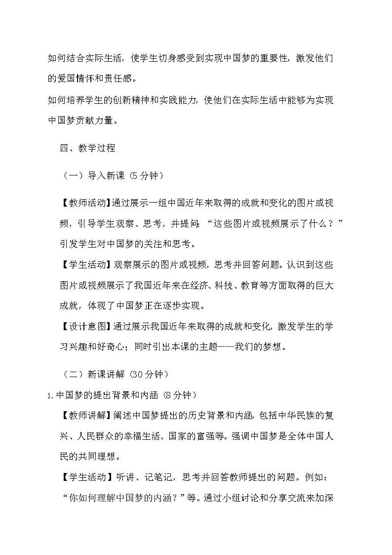 部编版道德与法治九年级上册《8.1 我们的梦想》教学设计第2页