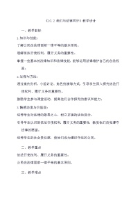 政治 (道德與法治)人教部編版我們與法律同行教學設計