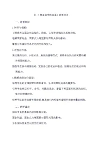 人教部编版九年级下册复杂多变的关系教案