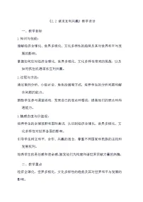 初中政治 (道德与法治)人教部编版九年级下册谋求互利共赢教案