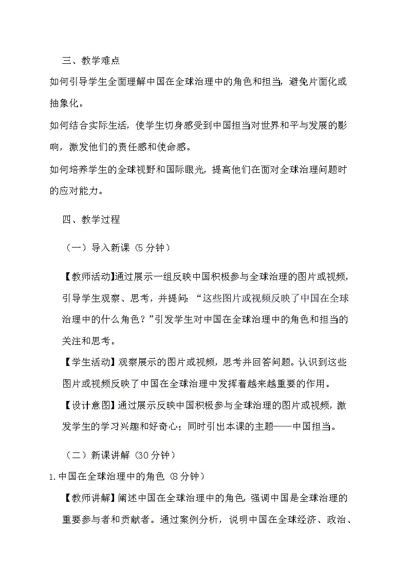 部编版道德与法治九年级下册《3.1 中国担当》教学设计第2页