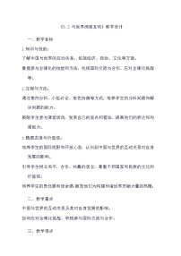 政治 (道德與法治)九年級(jí)下冊(cè)與世界深度互動(dòng)教案
