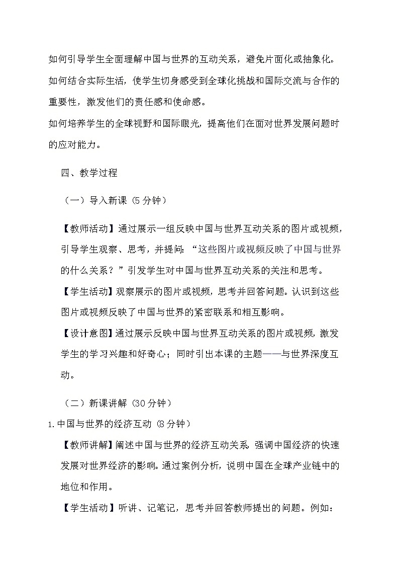 部编版道德与法治九年级下册《3.2 与世界深度互动》教学设计第2页